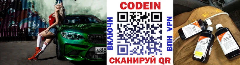 Купить закладки Калтан Кодеин напиток Lean (лин)